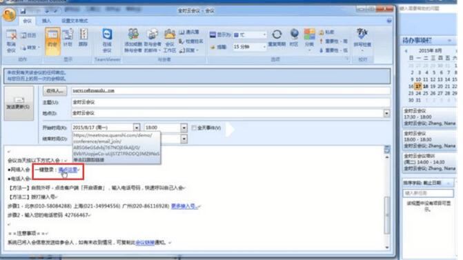 全时云会议进行开会的操作过程