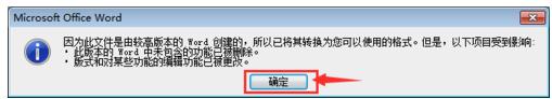 怎么用word2003打开docx格式文档