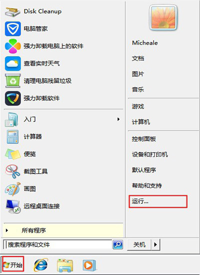 Win7系统”运行”