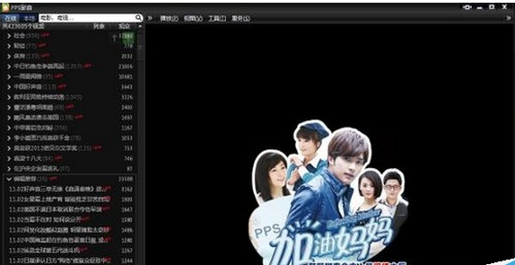 怎么用PPS看直播