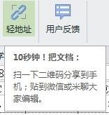 wps怎样实现文件共享