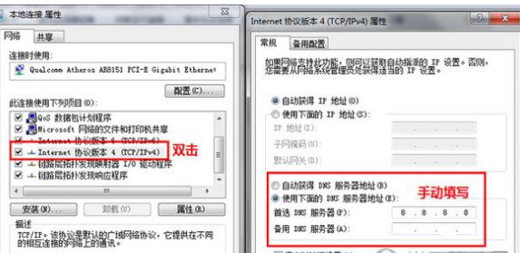 手动获取DNS服务器