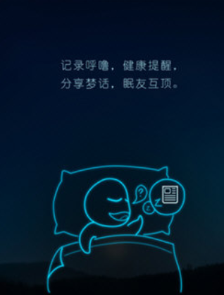 打开蜗牛睡眠app