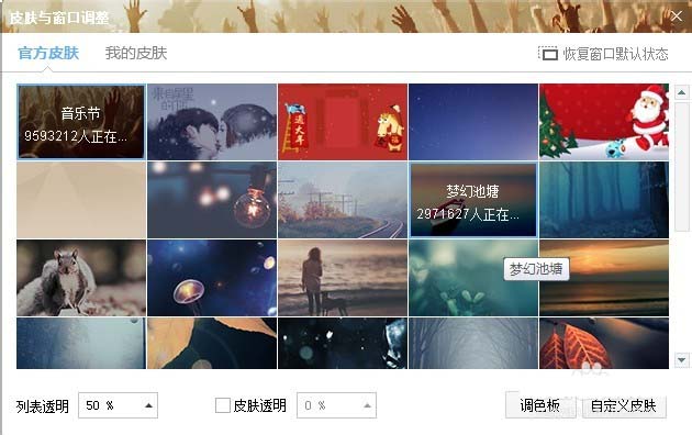 小编教你酷狗音乐的皮肤文件如何查找。