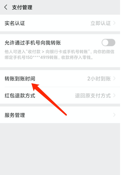 微信怎么修改转账到账时间 微信设置转账到账时间方法