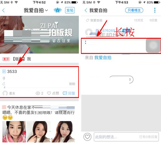 墨迹天气APP将帖子删掉的操作流程