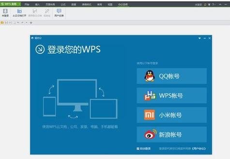 wps怎样实现文件共享