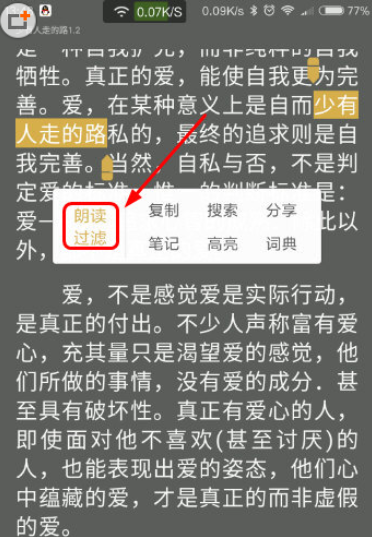 阅读星长按选择功能界面