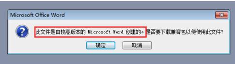 怎么用word2003打开docx格式文档