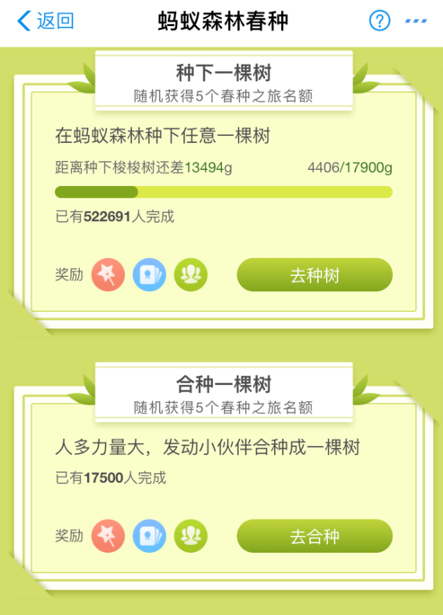 在支付宝蚂蚁森林中参加春种的详细步骤