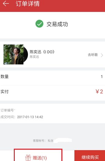 小编分享在网易云音乐中赠送专辑给好友的详细操作。