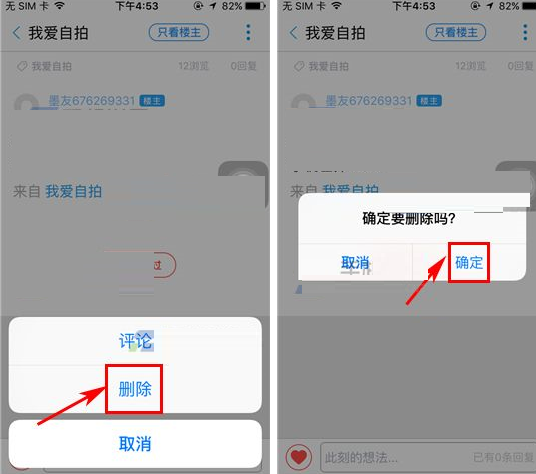 墨迹天气APP将帖子删掉的操作流程