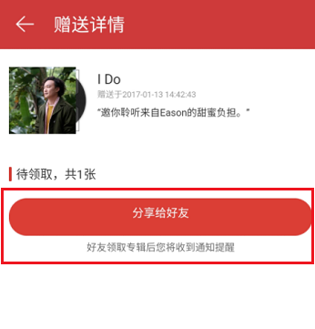 小编分享在网易云音乐中赠送专辑给好友的详细操作。