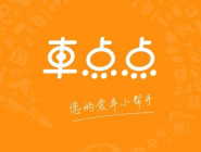 车点点.png