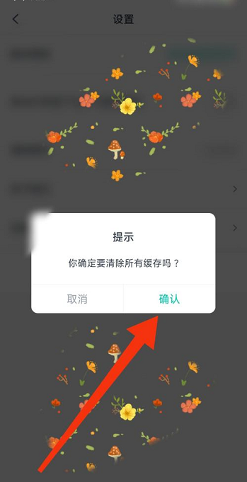 青书学堂怎么清除缓存?青书学堂清除缓存的方法