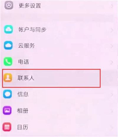 图文详解vivoz3i中导入联系人的具体操作方法。