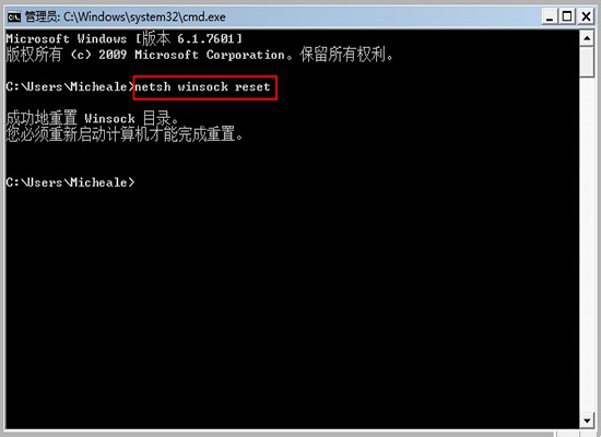 Win7系统对话框中输入”netsh winsock reset”