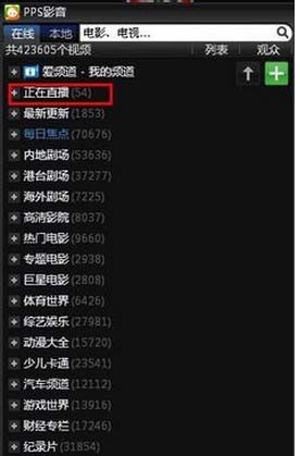 小编教你在pps影音中实行看直播的操作方法。