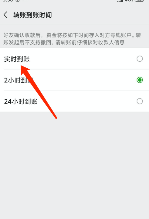 微信怎么修改转账到账时间 微信设置转账到账时间方法