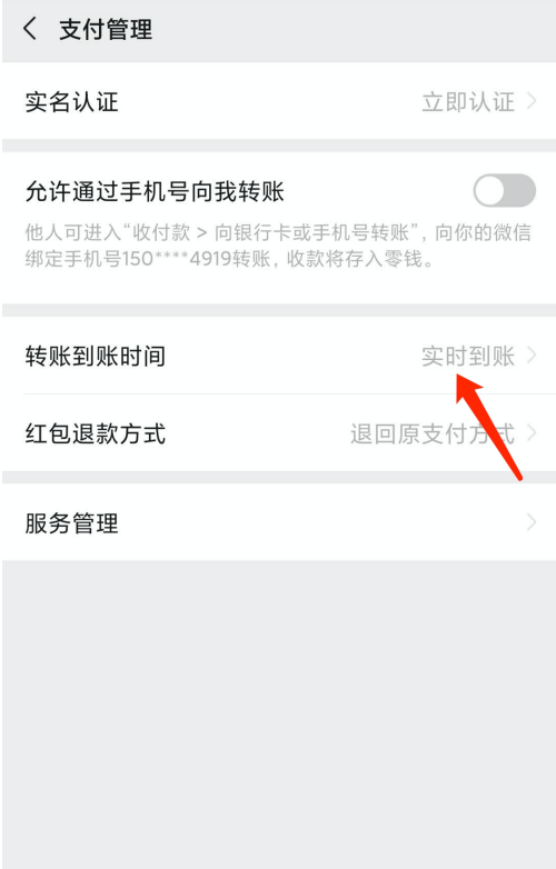 微信怎么修改转账到账时间 微信设置转账到账时间方法