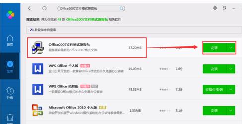 怎么用word2003打开docx格式文档