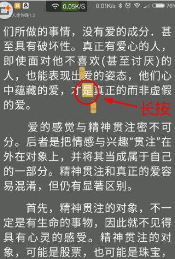 阅读星APP阅读界面