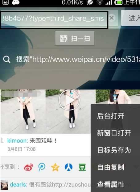 在微拍里将视频下载下来的操作流程