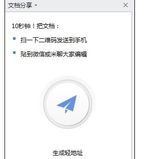 wps怎样实现文件共享