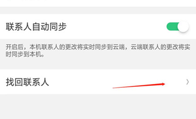 小编教你oppor17pro中将联系人找回的详细操作步骤。