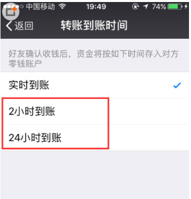 微信转账延迟2小时到账设置