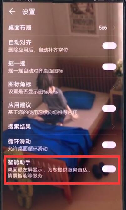 说说华为手机中关掉智能助手的具体方法。