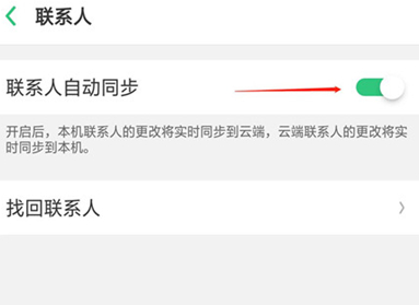 小编教你oppor17pro中将联系人找回的详细操作步骤。