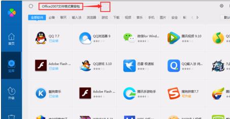 怎么用word2003打开docx格式文档