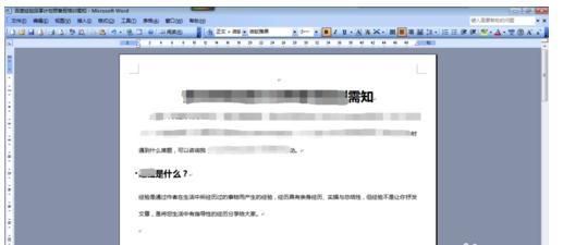 怎么用word2003打开docx格式文档