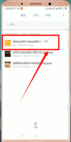 我来教你安卓手机找到优酷下载视频文件夹的具体操作步骤。