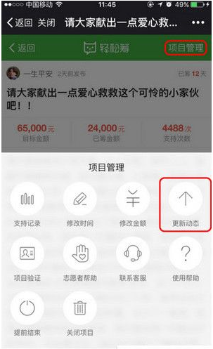 小编分享在轻松筹app中发起众筹项目的具体操作。