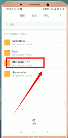 我来教你安卓手机找到优酷下载视频文件夹的具体操作步骤。