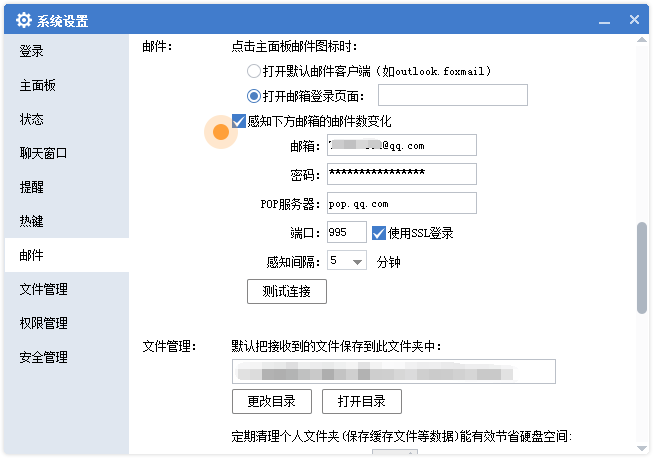 分享多益云怎么感知QQ邮箱邮件。