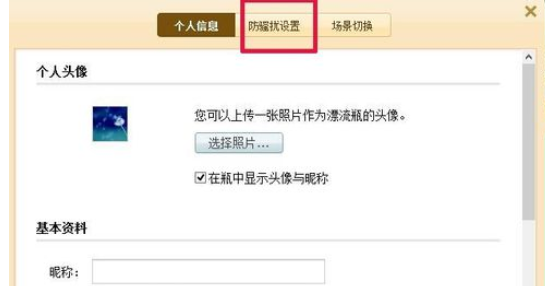 qq邮箱如何关闭漂流瓶功能