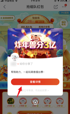 京东炸年兽组队PK邀请好友助力的详细步骤