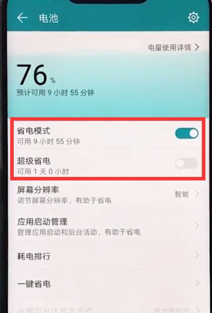 分享荣耀play手机耗电快的详细处理方法介绍。