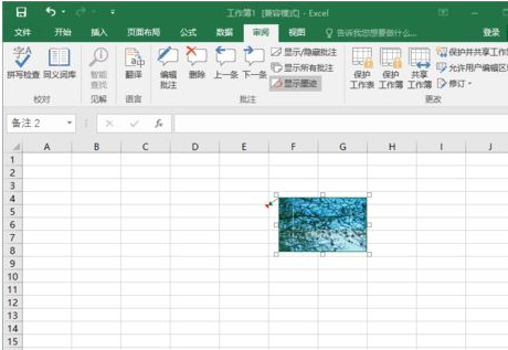教你Excel2016如何插入图片批注。