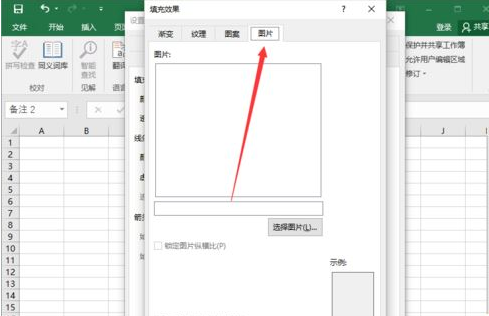 教你Excel2016如何插入图片批注。