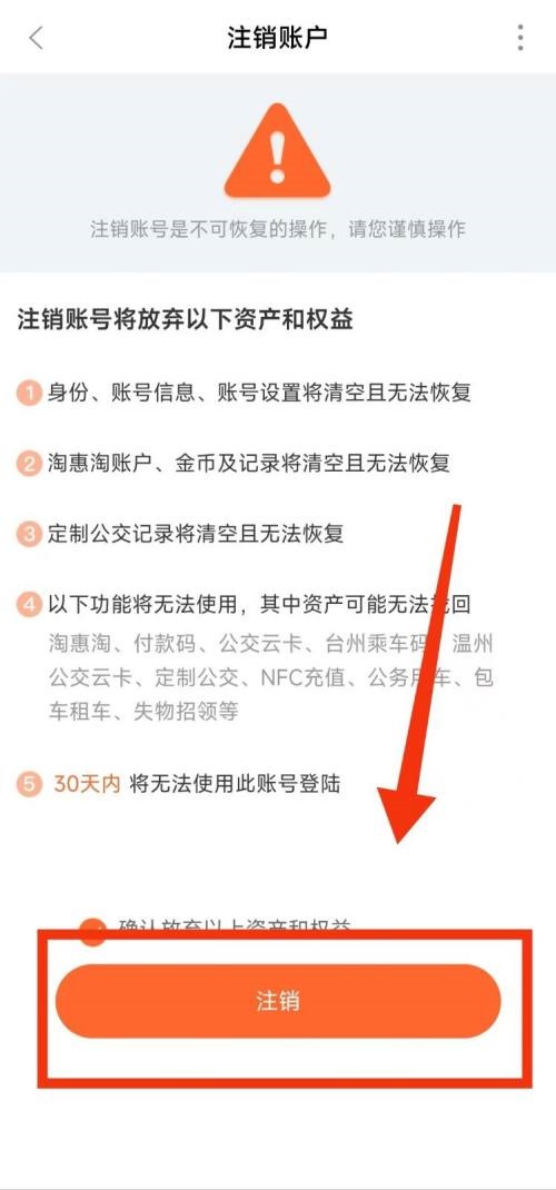 掌上公交怎么注销账号?掌上公交注销账号教程