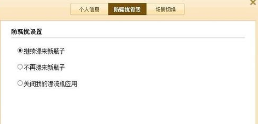 qq邮箱如何关闭漂流瓶功能