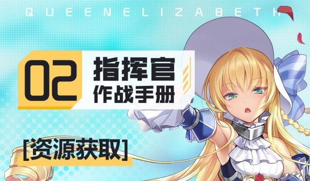 分享《苍蓝誓约》补给及物资获取攻略。