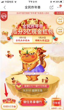 京东炸年兽组队PK邀请好友助力的详细步骤