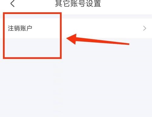 掌上公交怎么注销账号?掌上公交注销账号教程