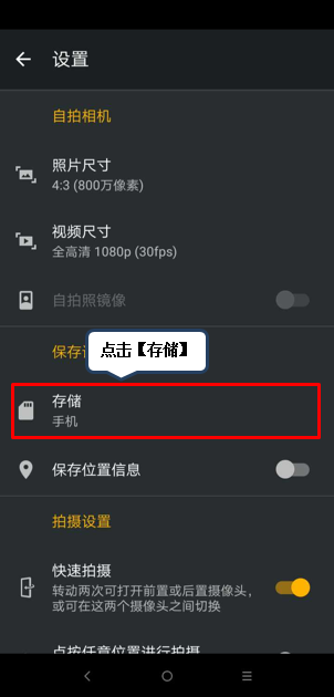 今天分享摩托罗拉p30设置照片存储路径的具体操作方法。