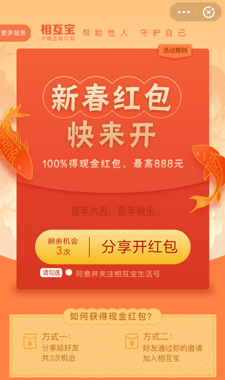 今天分享支付宝中领取相互宝红包的具体操作方法。